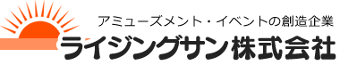 アミューズメント・イベントの創造企業 ライジングサン株式会社 